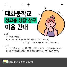 대화중 성고충 사이버 신고 센터