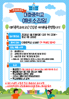 2026 신입생 예비소집일 안내